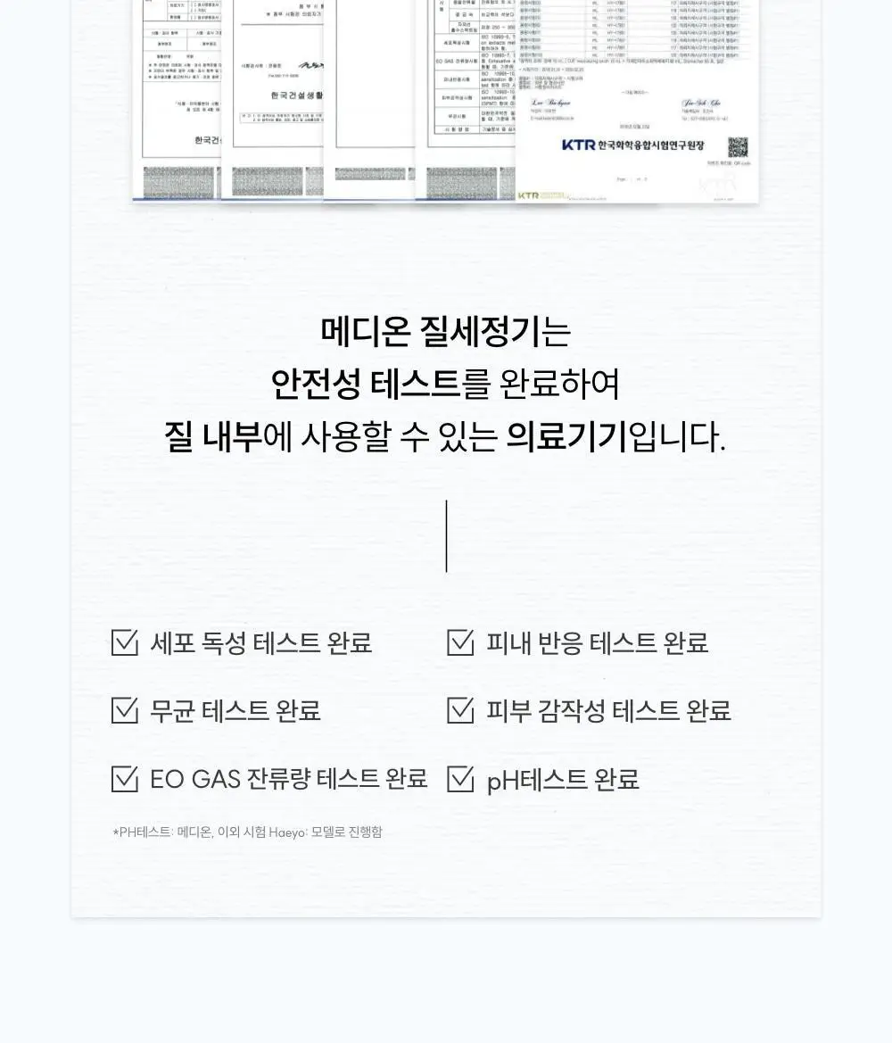 [의료기기]메디온 VAGINAL IRRIGATION 질세정기 50ml 상세페이지 19